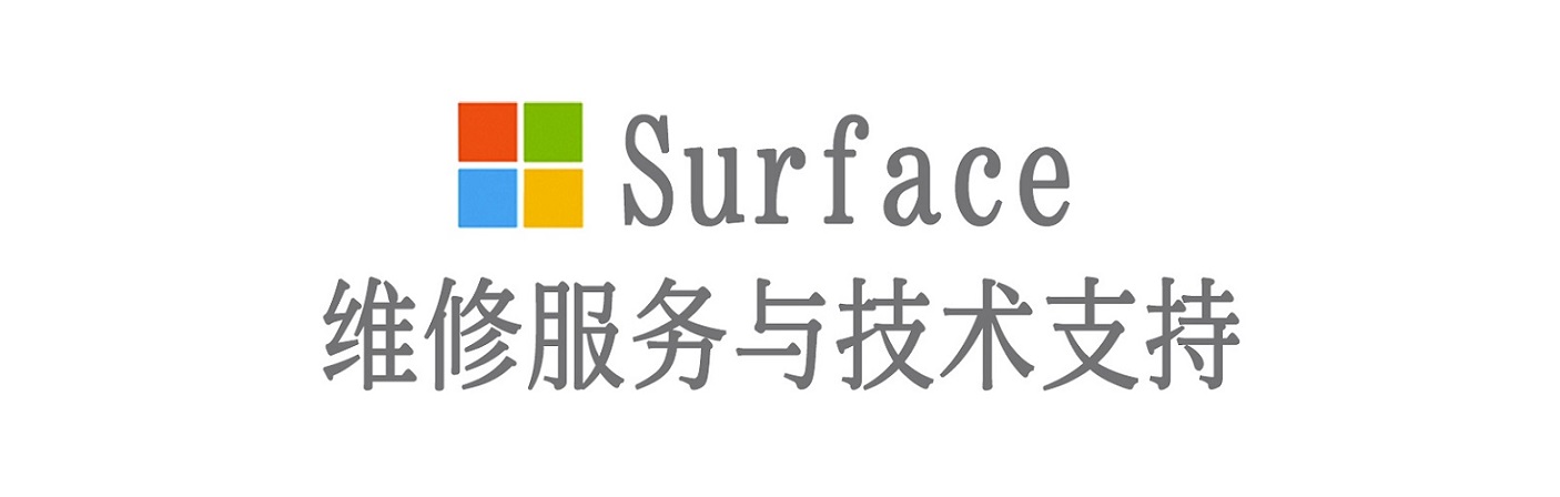 东坡surface产品维修服务中心